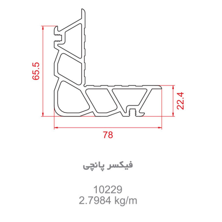 پروفیل فیکسر 10229