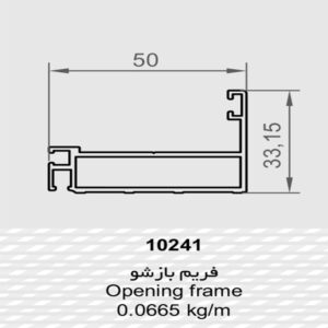 فریم بازشو 10241