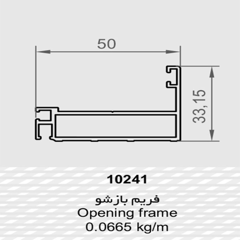 فریم بازشو 10241