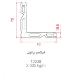 پروفیل فیکسر 10338