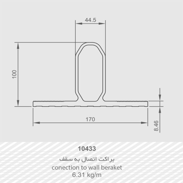 براکت اتصال به سقف 10433