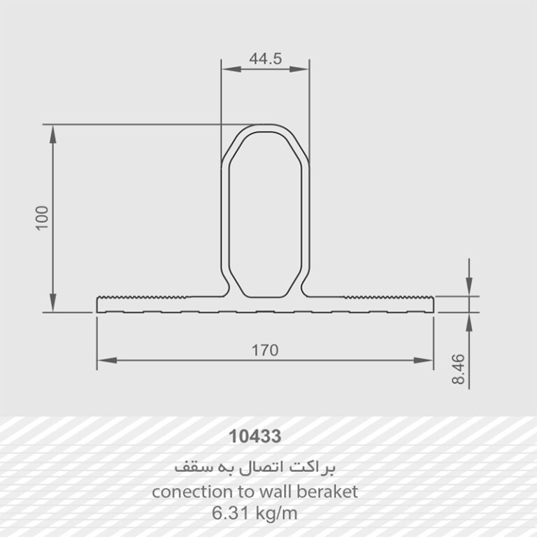براکت اتصال به سقف 10433