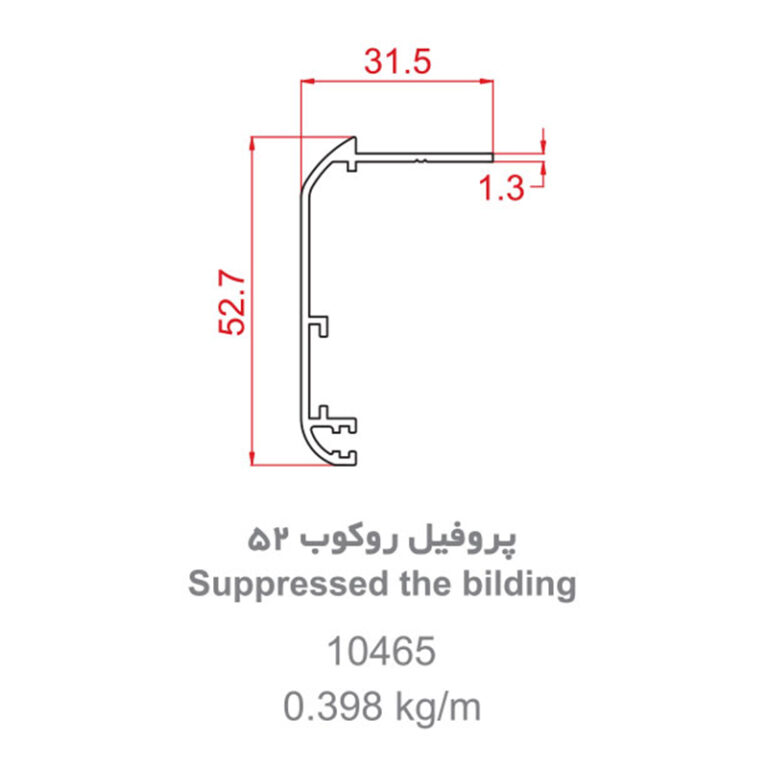 پروفیل روکول 52 (10465)