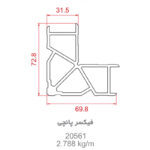 پروفیل فیکسر 20561