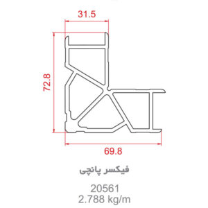 پروفیل فیکسر 20561