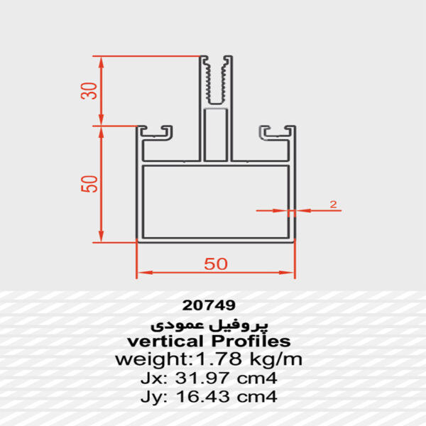 پروفیل عمودی 20749