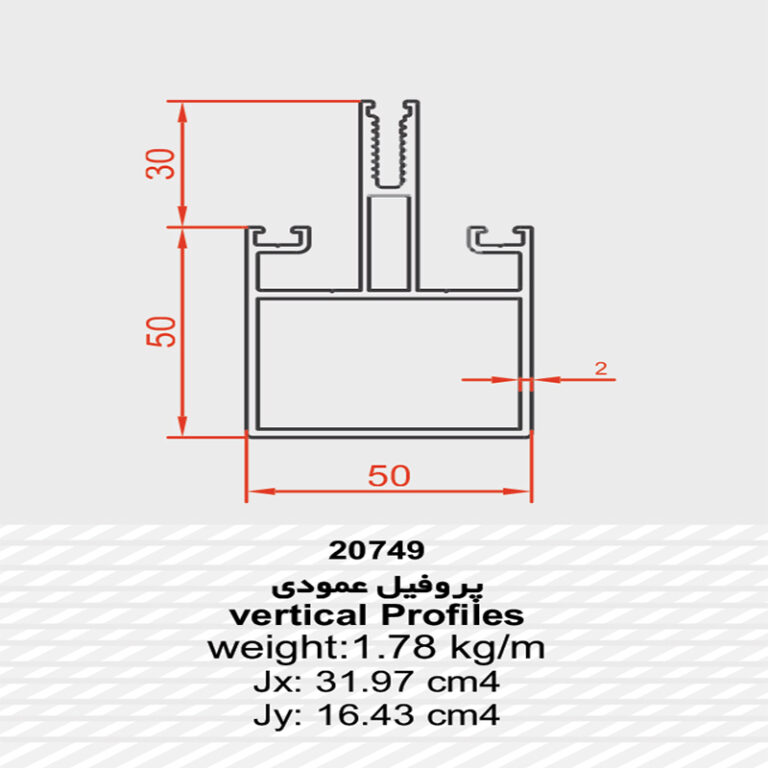 پروفیل عمودی 20749