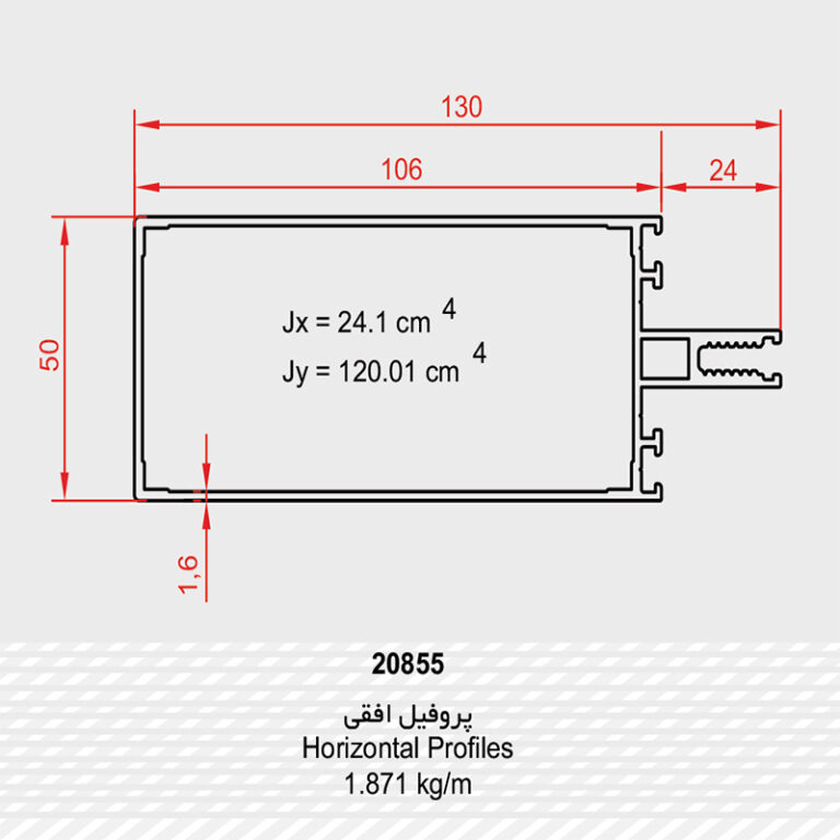 پروفیل افقی 20855