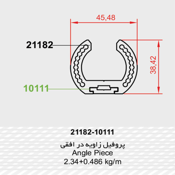 پروفیل زاویه در افقی 21182-10111