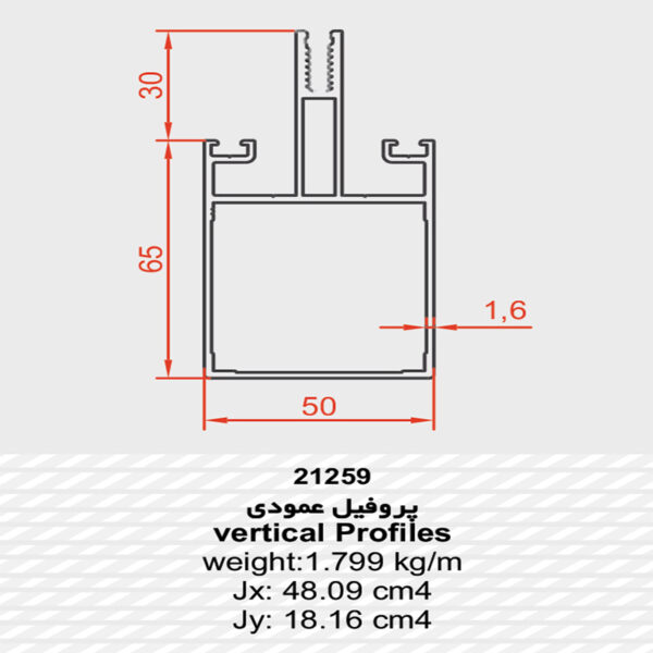 پروفیل عمودی 21259