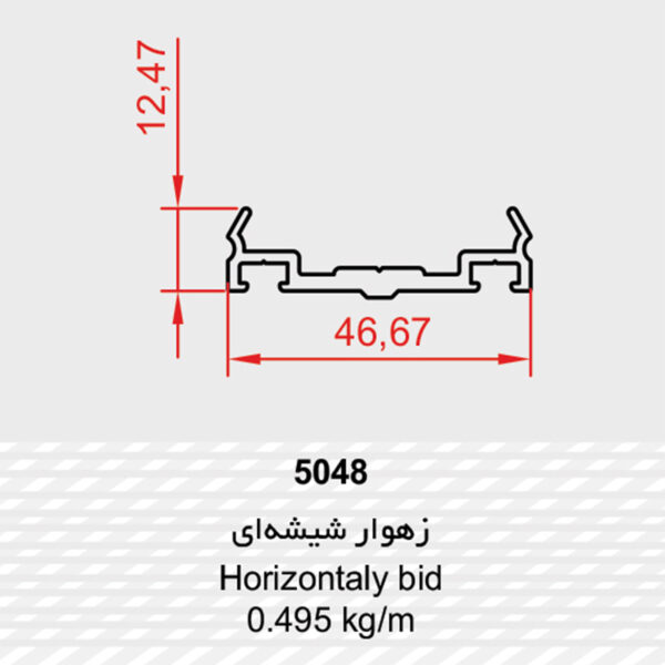 پروفیل زهوار درپوش 5048